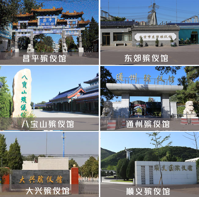 服务殡仪馆